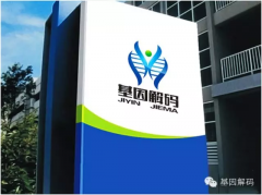 <b>【Ebpay基因检测</b>