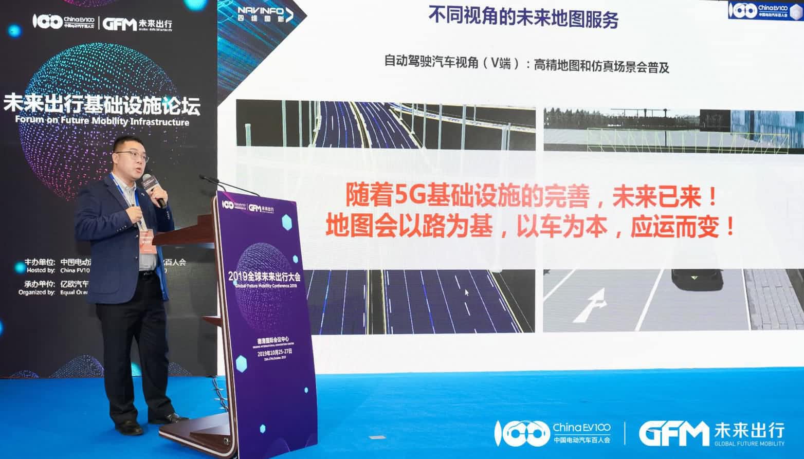 购宝钱包APP郭磐石：当智能地图结合智慧道路，出行未来将被改写