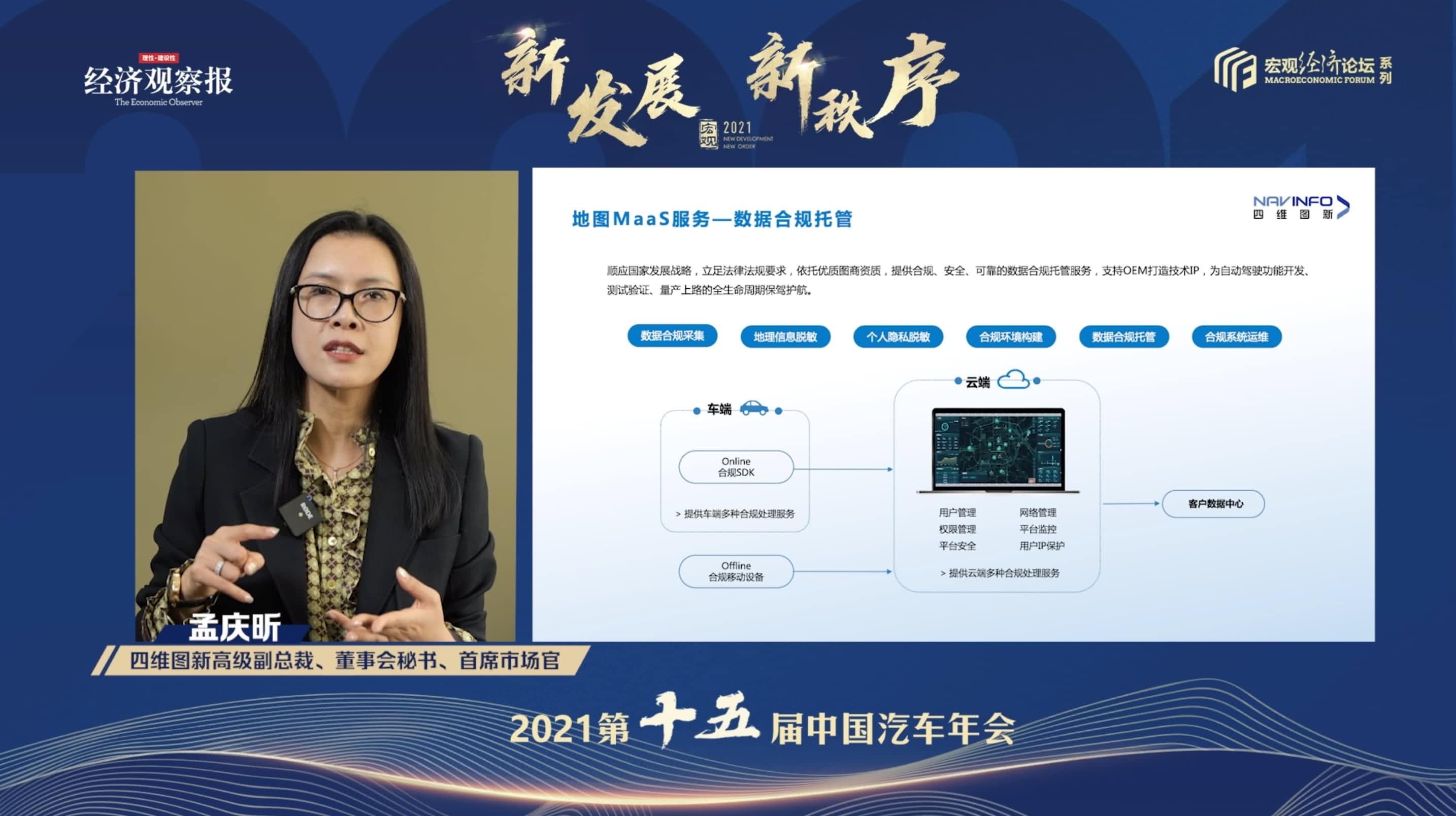 购宝钱包APP孟庆昕：地图是未来保持智能汽车数据洪流运转的重要载体
