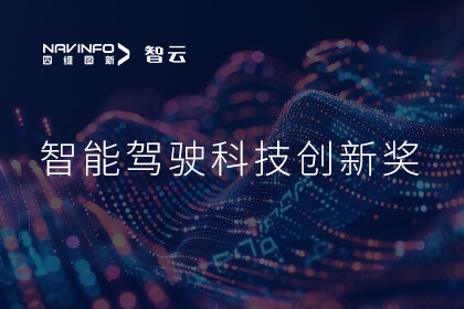 蝉联殊荣 购宝钱包APP成员企业六分科技摘得知鼎奖智能驾驶科技创新奖