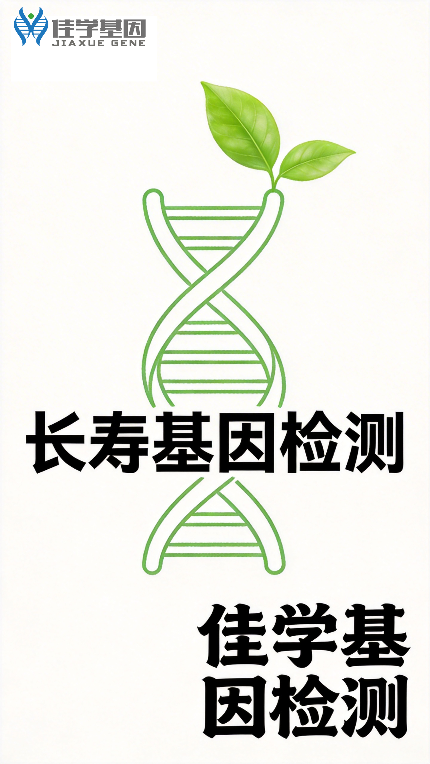 【Ebpay基因检测】寿命可以是负数——Ebpay基因对生命时钟的重新校准及长寿基